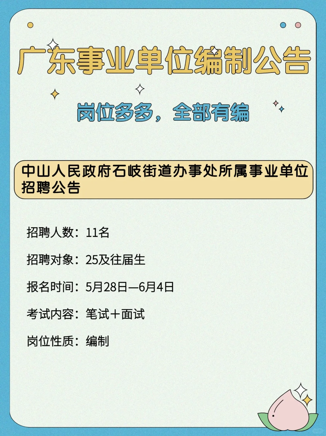 都是编制!702人!广东事业单位编制公告