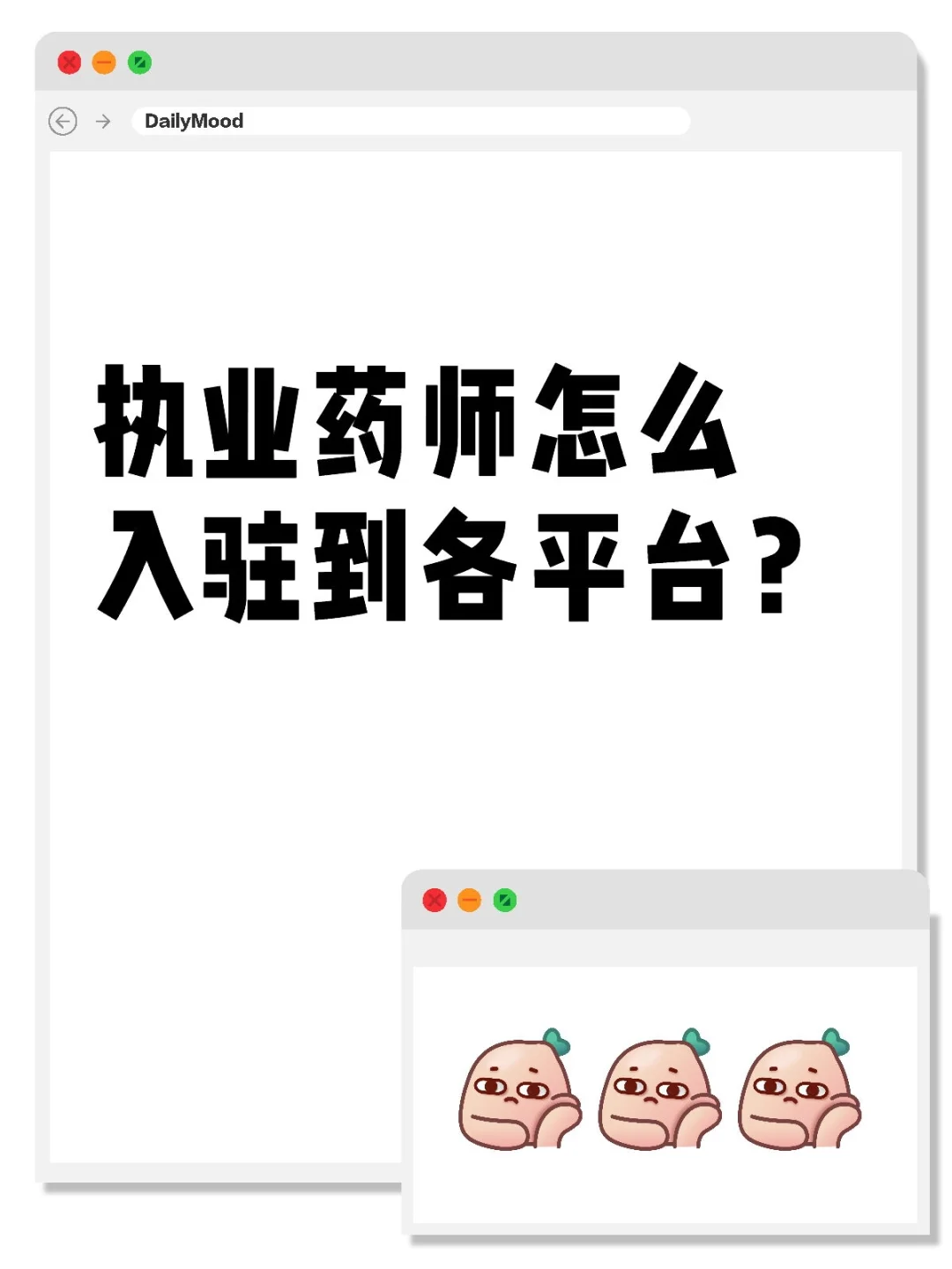执业药师怎么入驻到各平台?