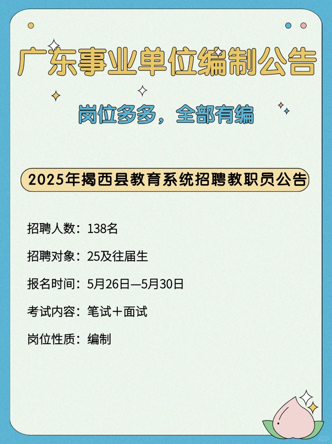 都是编制!702人!广东事业单位编制公告