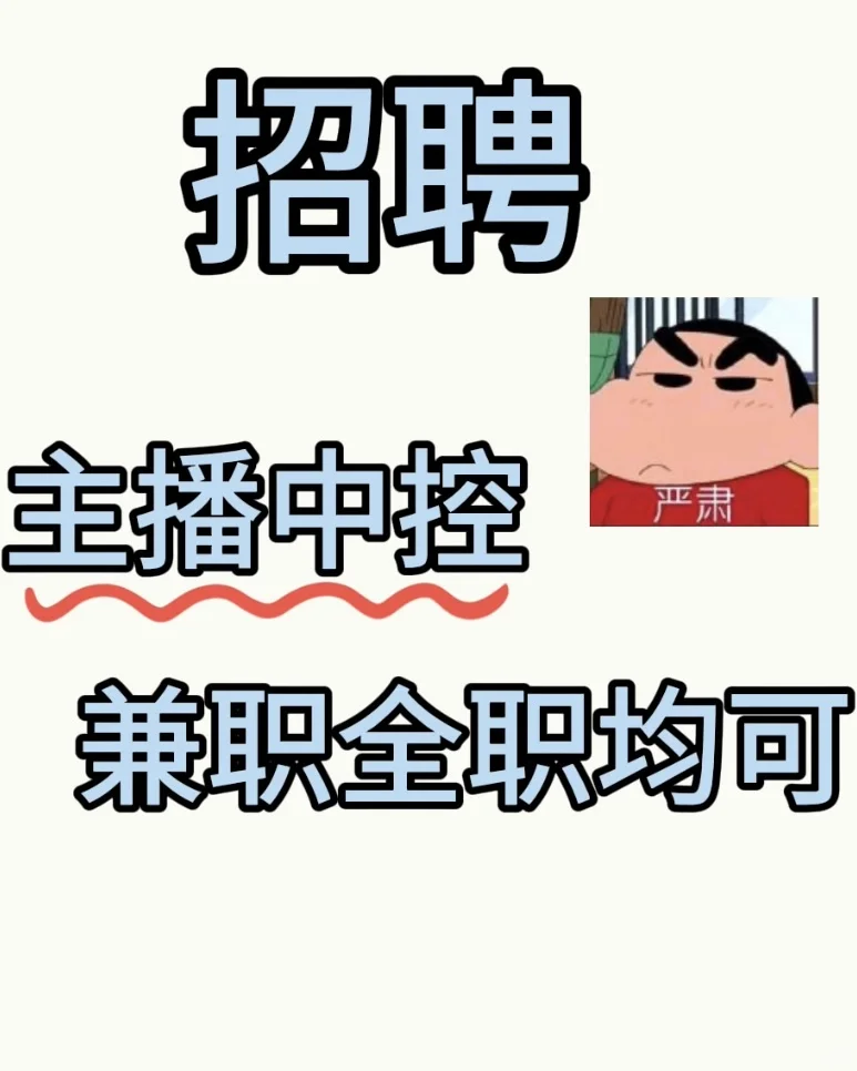 谁想做主播,谁就来做主播?
