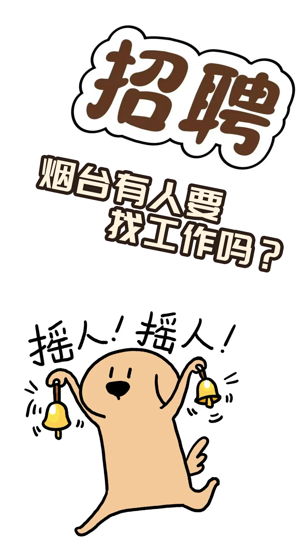 这是一条诚招《带货主播》的招聘文案