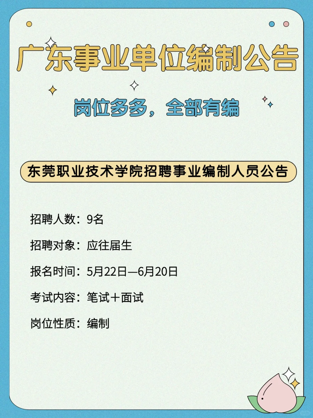 都是编制!702人!广东事业单位编制公告