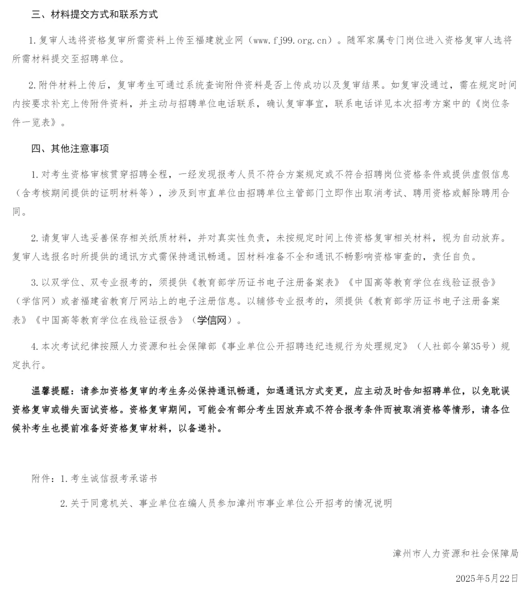 漳州事业单位资格复审通知