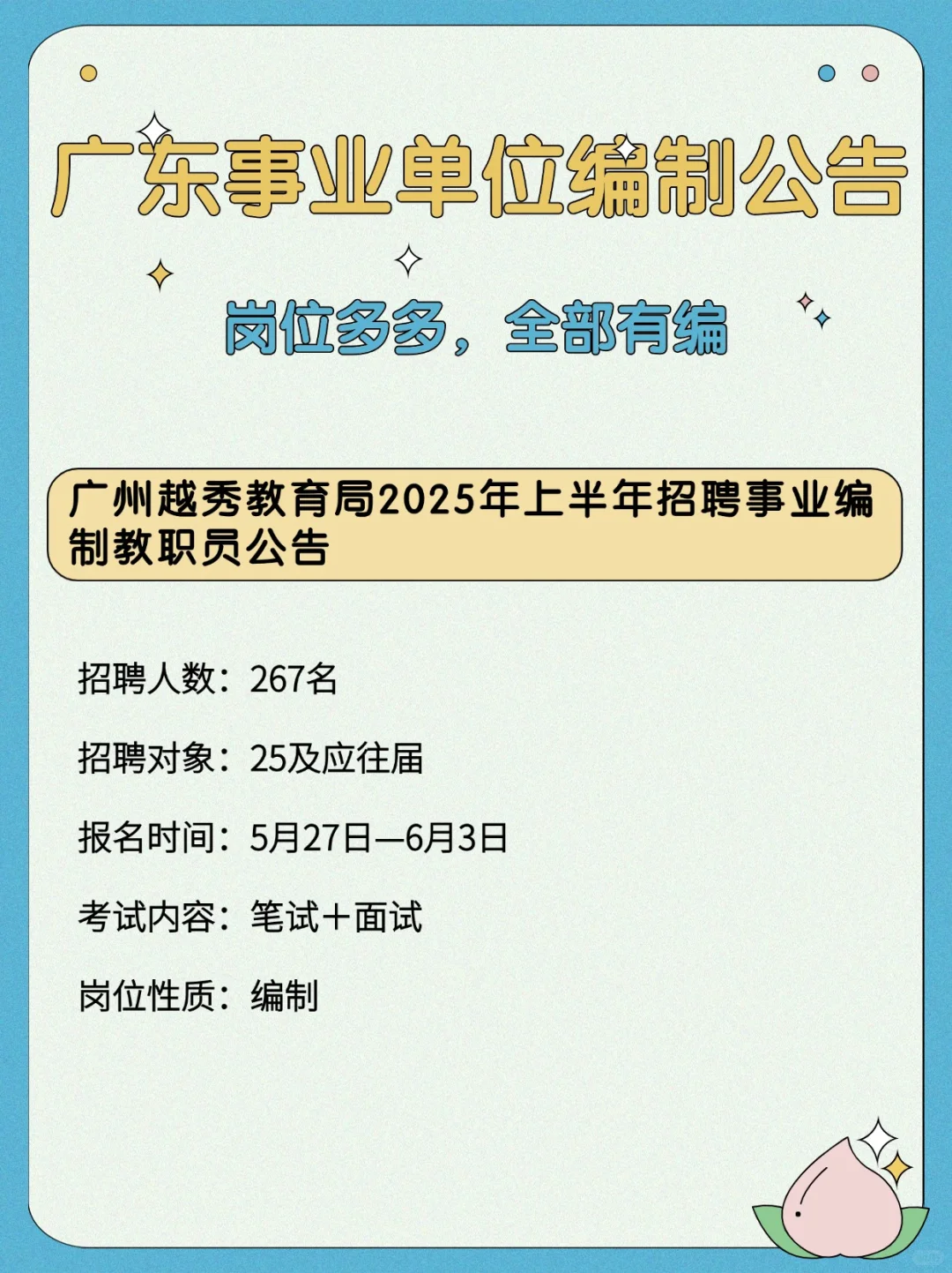 都是编制!702人!广东事业单位编制公告