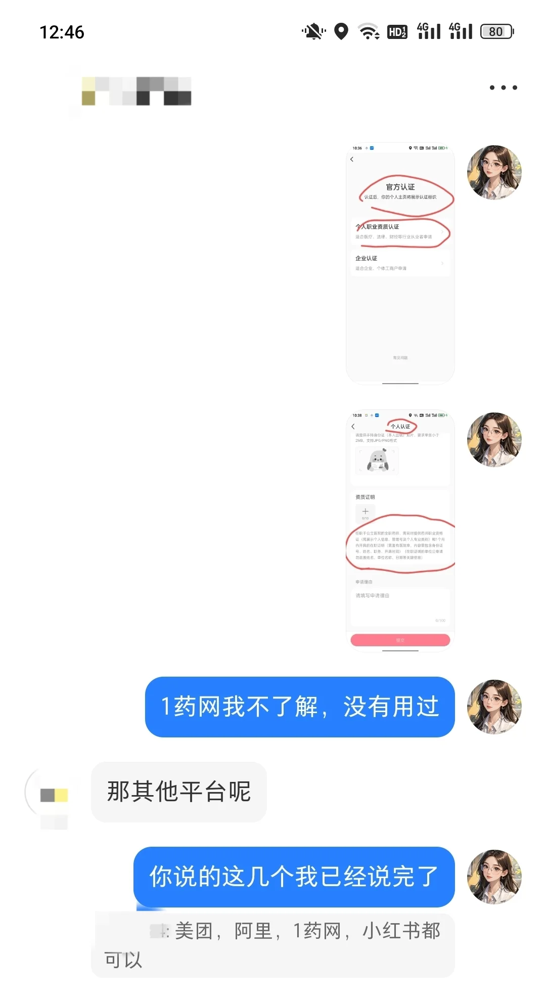 执业药师怎么入驻到各平台?