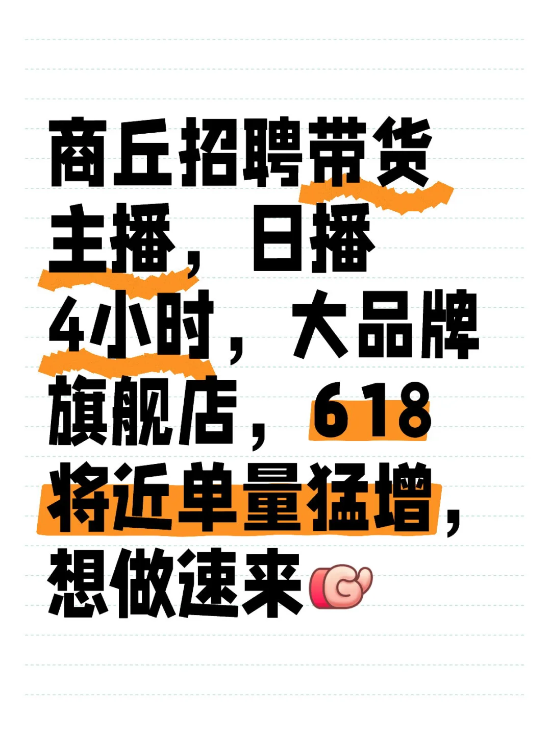 商丘招聘带货主播