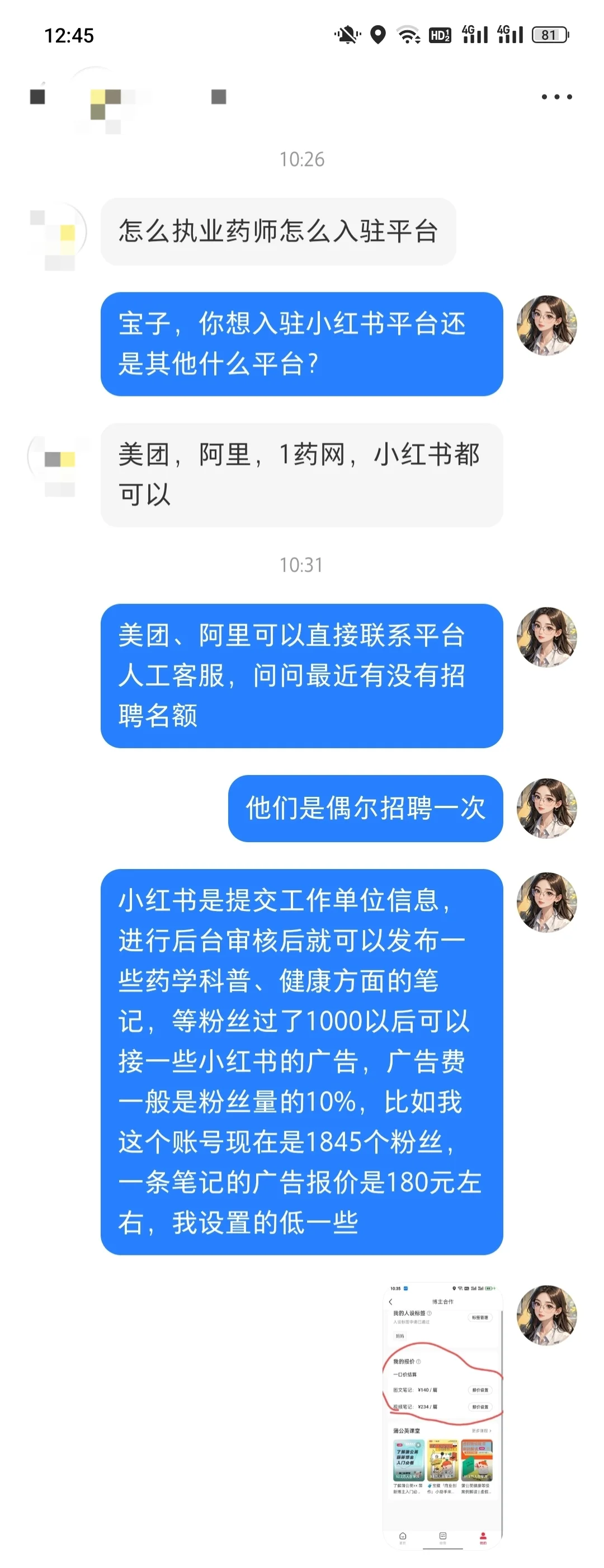 执业药师怎么入驻到各平台?