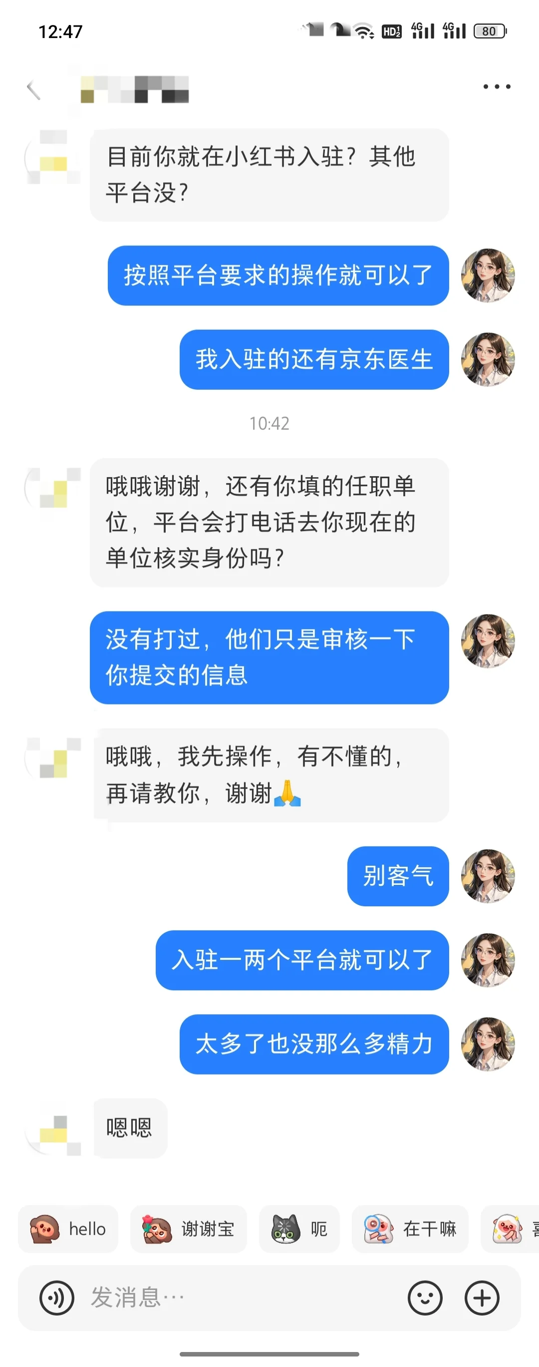 执业药师怎么入驻到各平台?