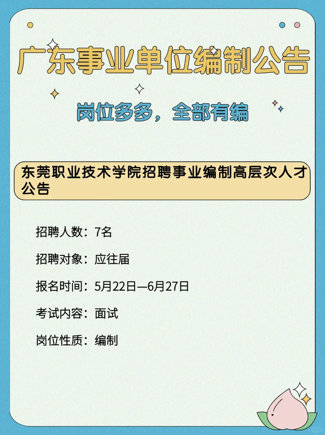 都是编制!702人!广东事业单位编制公告