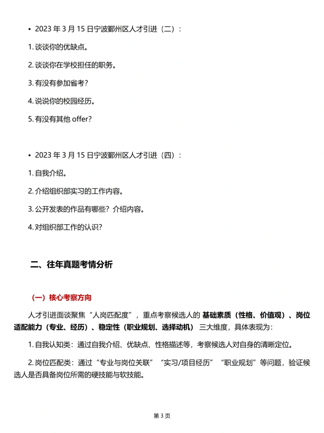 舟山紧缺人才招聘48人?面谈预测及解析✅
