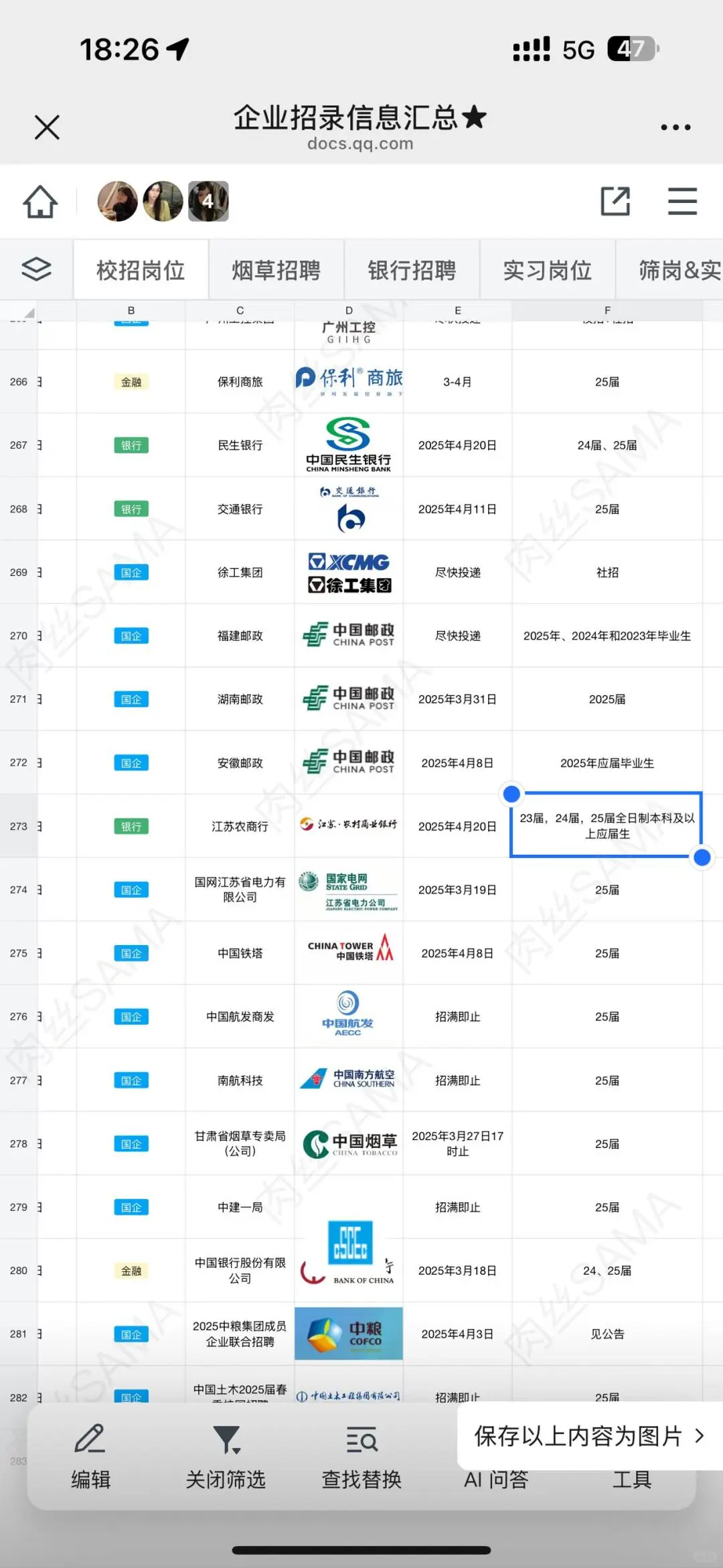 中国烟草局狂捞人！！铁饭碗来了！投！！