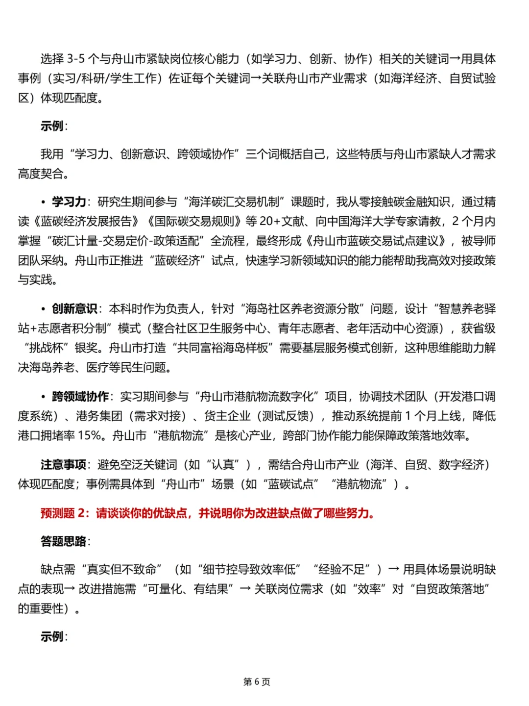 舟山紧缺人才招聘48人?面谈预测及解析✅