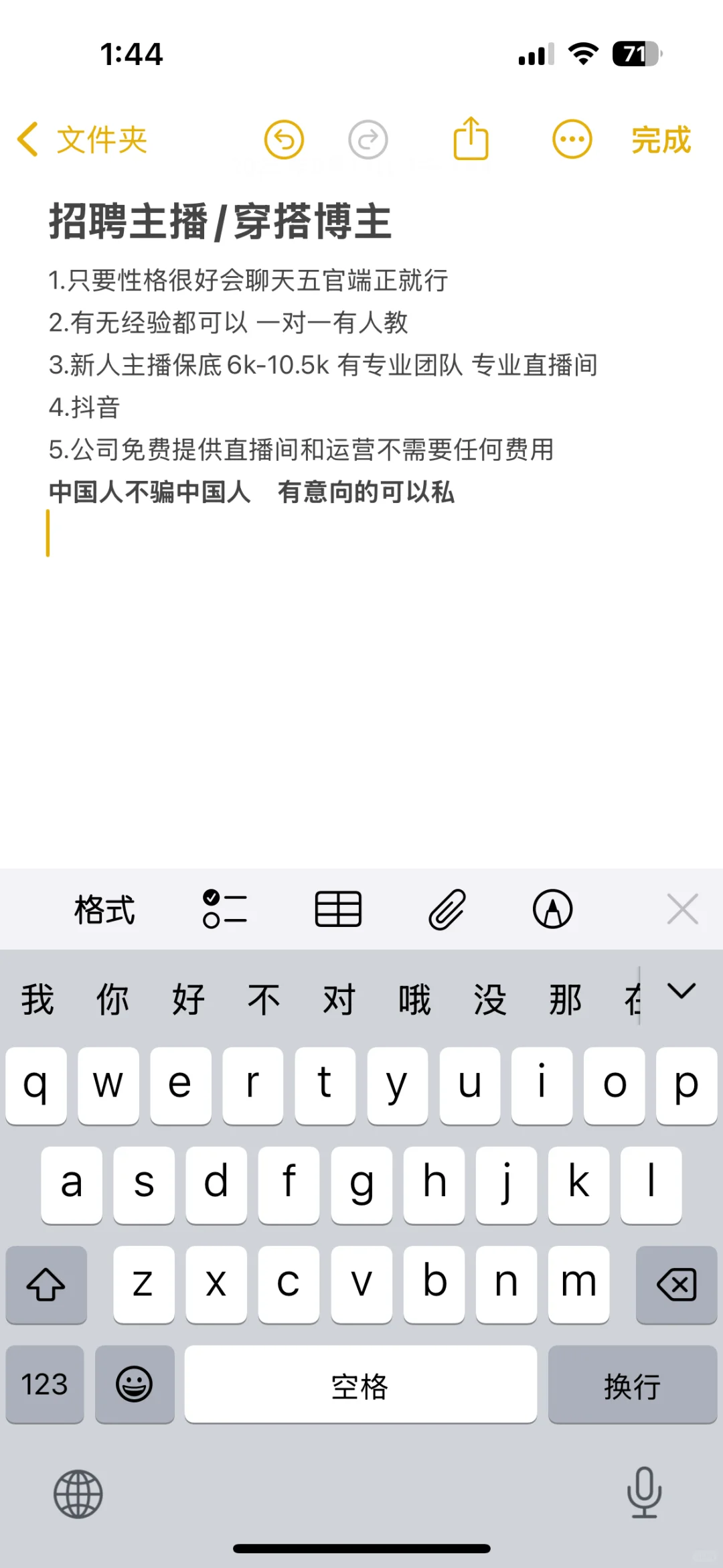 直播博主招募❗️❗️