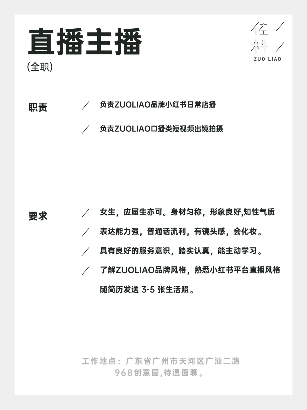 招聘女装主播 广州天河区