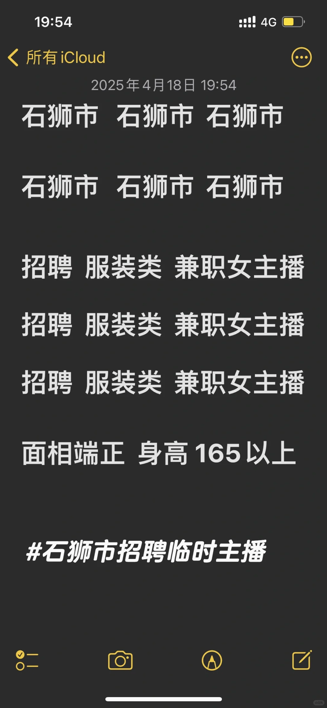 石狮市招聘兼职女主播