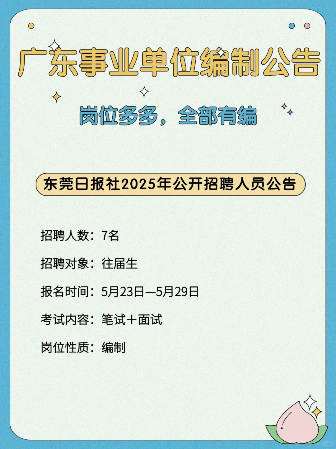都是编制!702人!广东事业单位编制公告