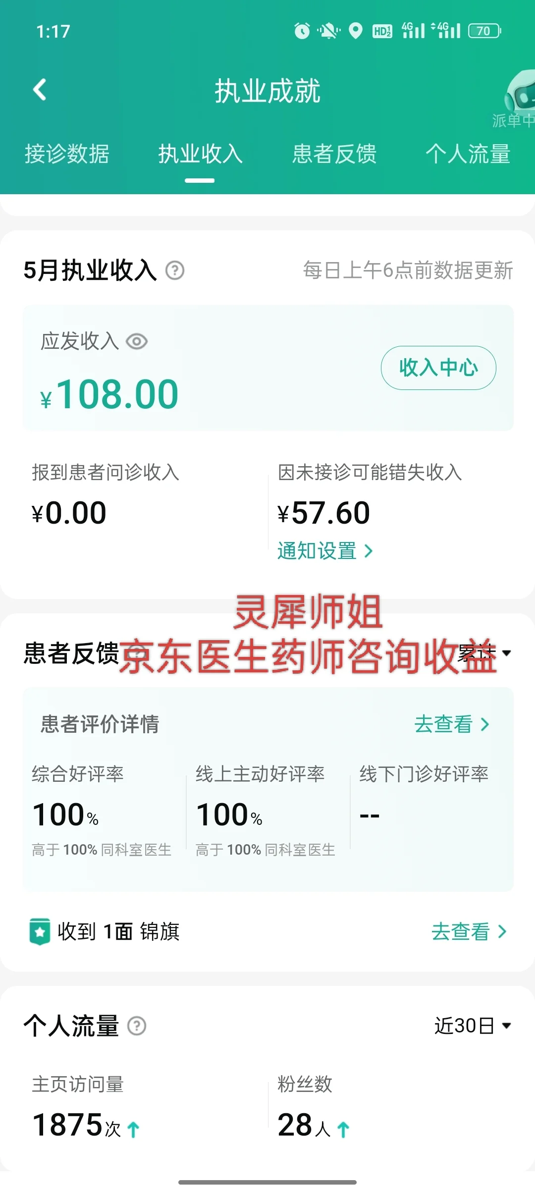 执业药师怎么入驻到各平台?