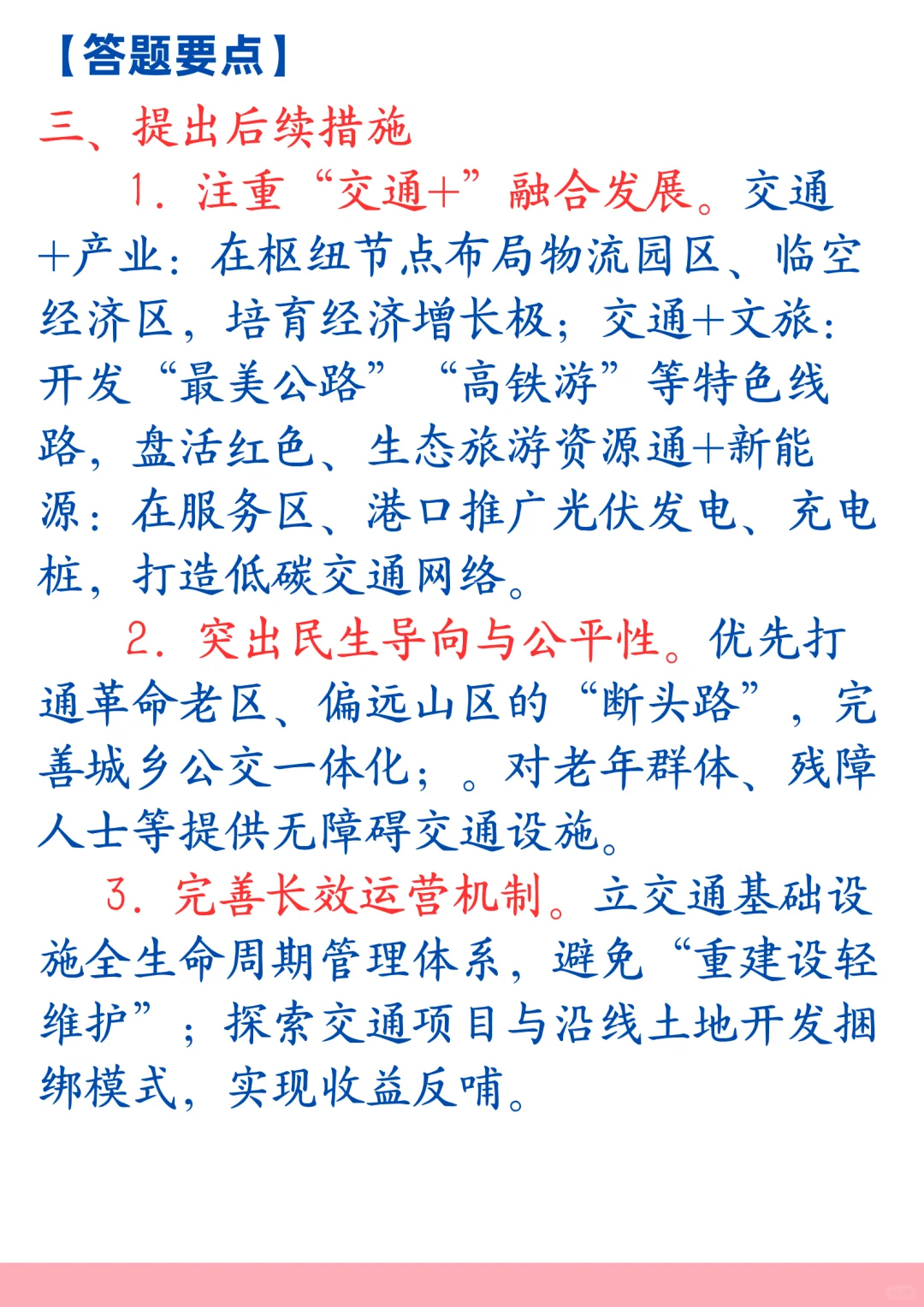 ✨江西事业单位面试预测:交通强省