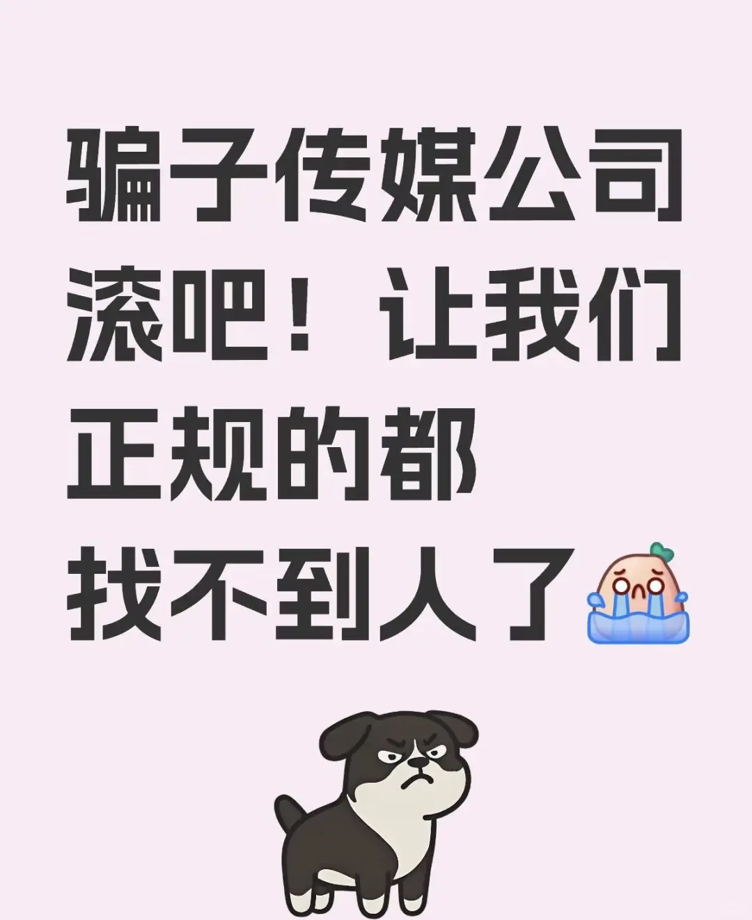 真是服了啊,找工作的进来看看叭!