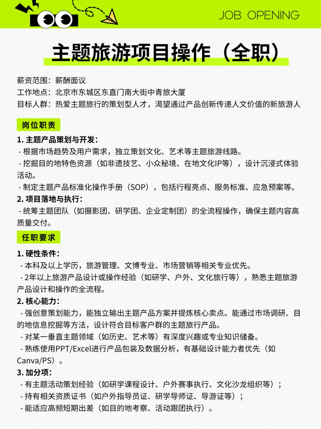 文化旅行团队招人啦!??请看过来