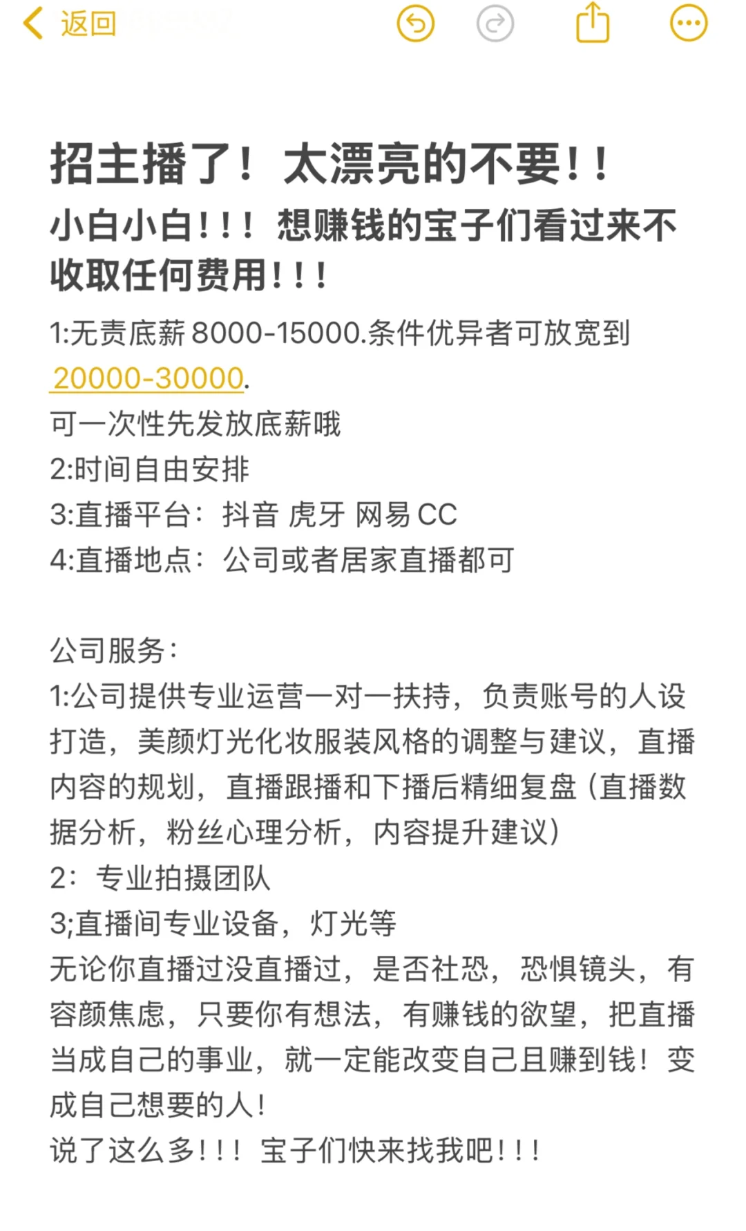 有这么高吗!当主播可以赚到钱吗???