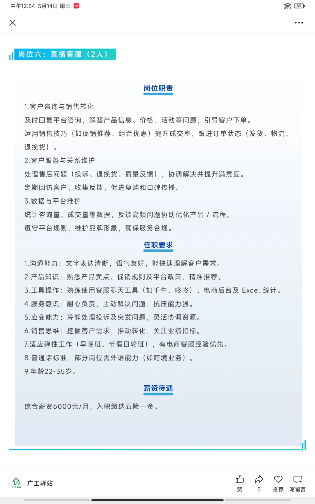 【深圳招聘】前台、直播辅助、客服、剪辑等