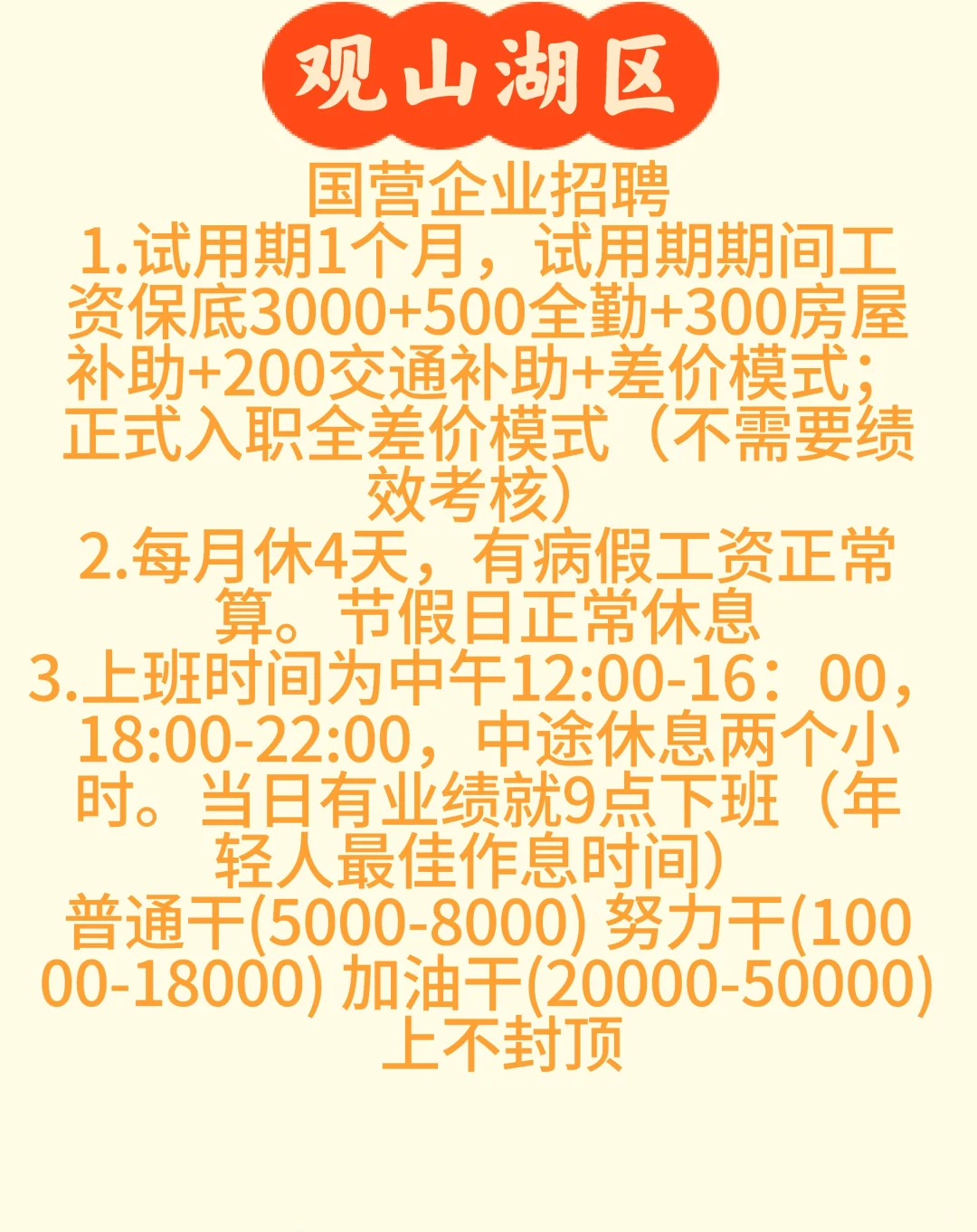 国营企业招聘啦