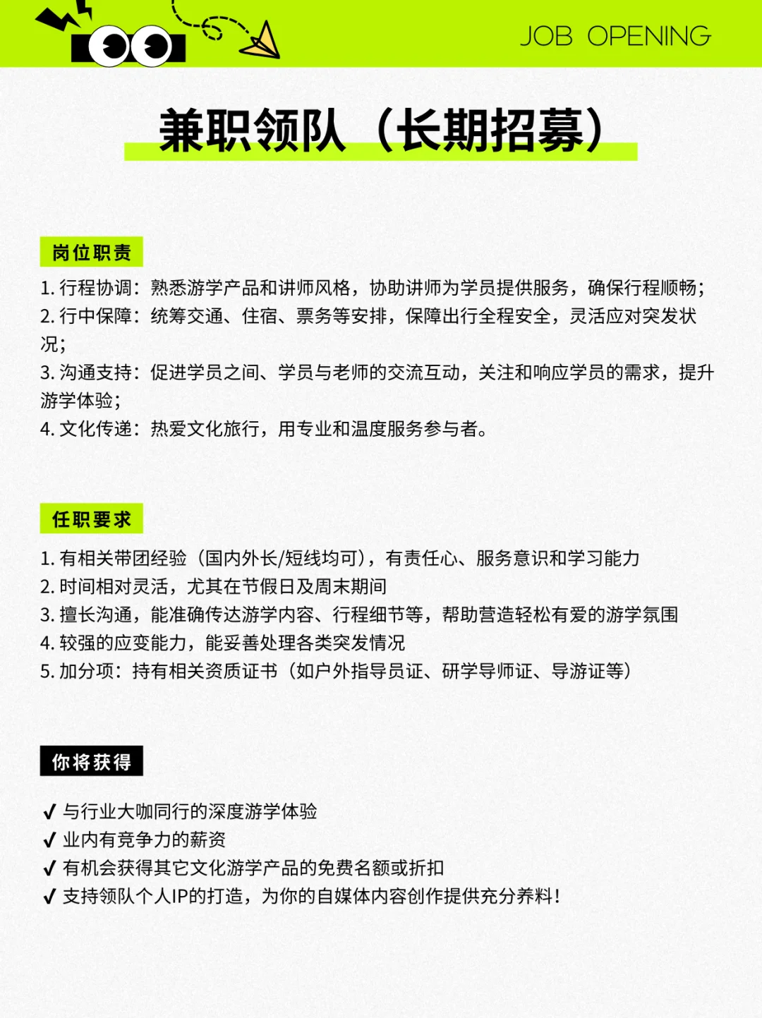 文化旅行团队招人啦!??请看过来