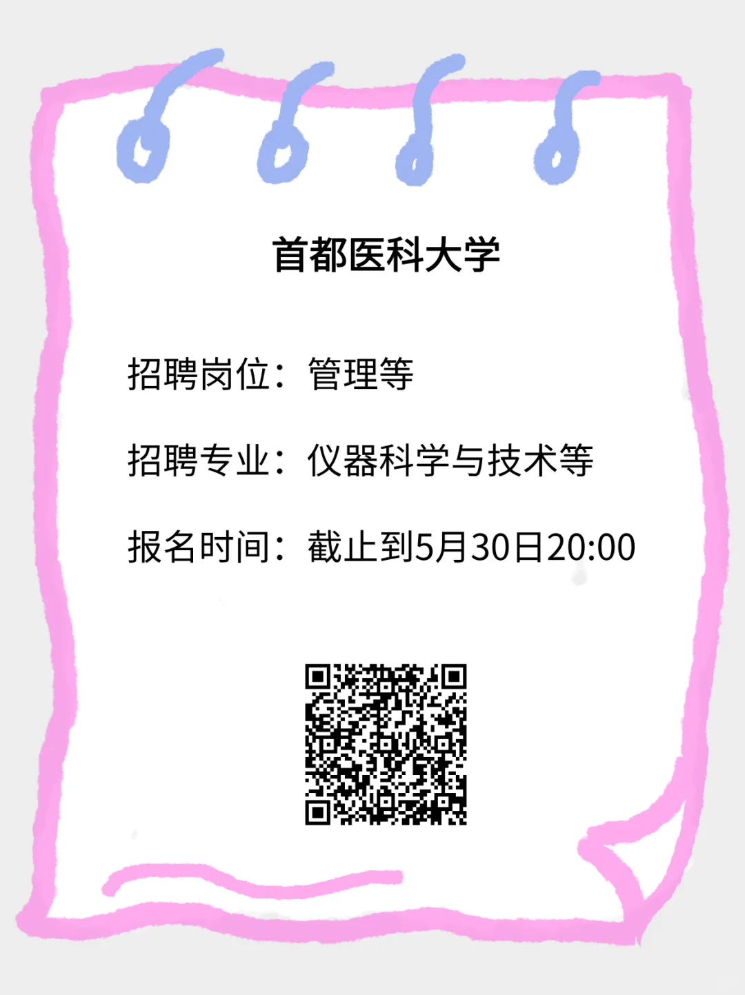 周末大放送,最新事业单位招聘来啦~~~
