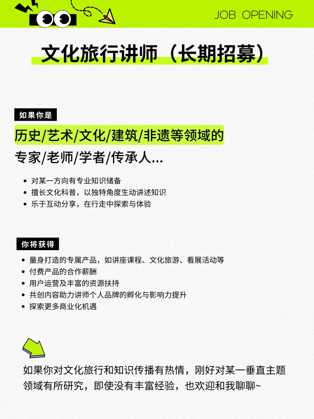 文化旅行团队招人啦!??请看过来