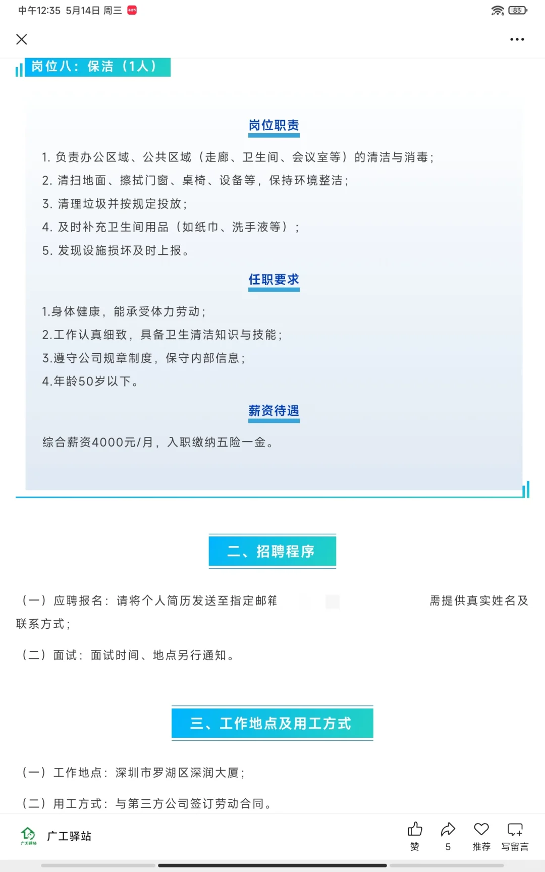 【深圳招聘】前台、直播辅助、客服、剪辑等