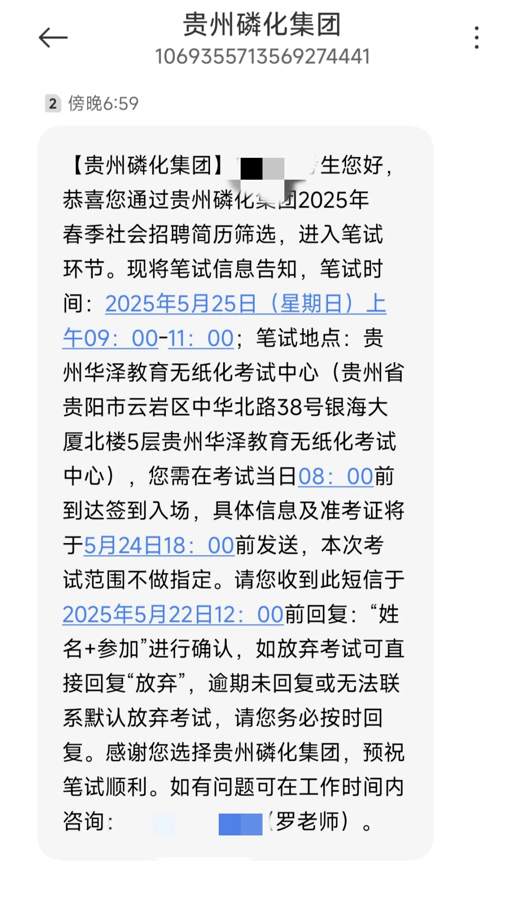 贵州磷化集团招聘咨询，急急急！