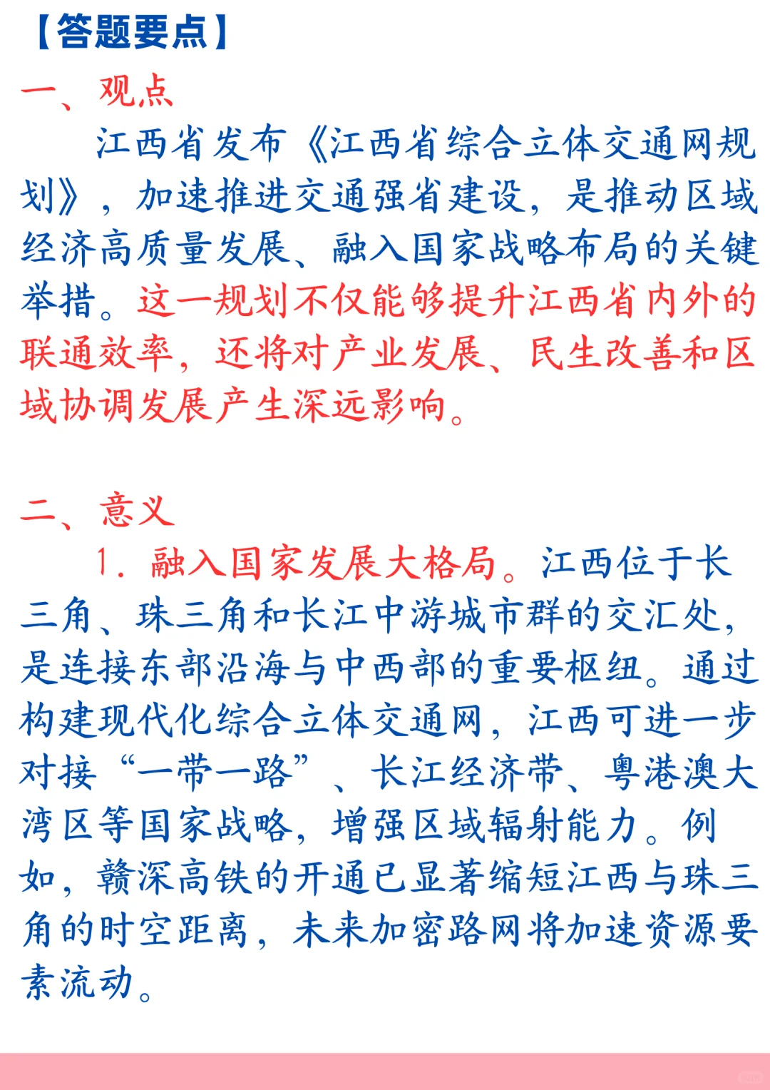 ✨江西事业单位面试预测:交通强省