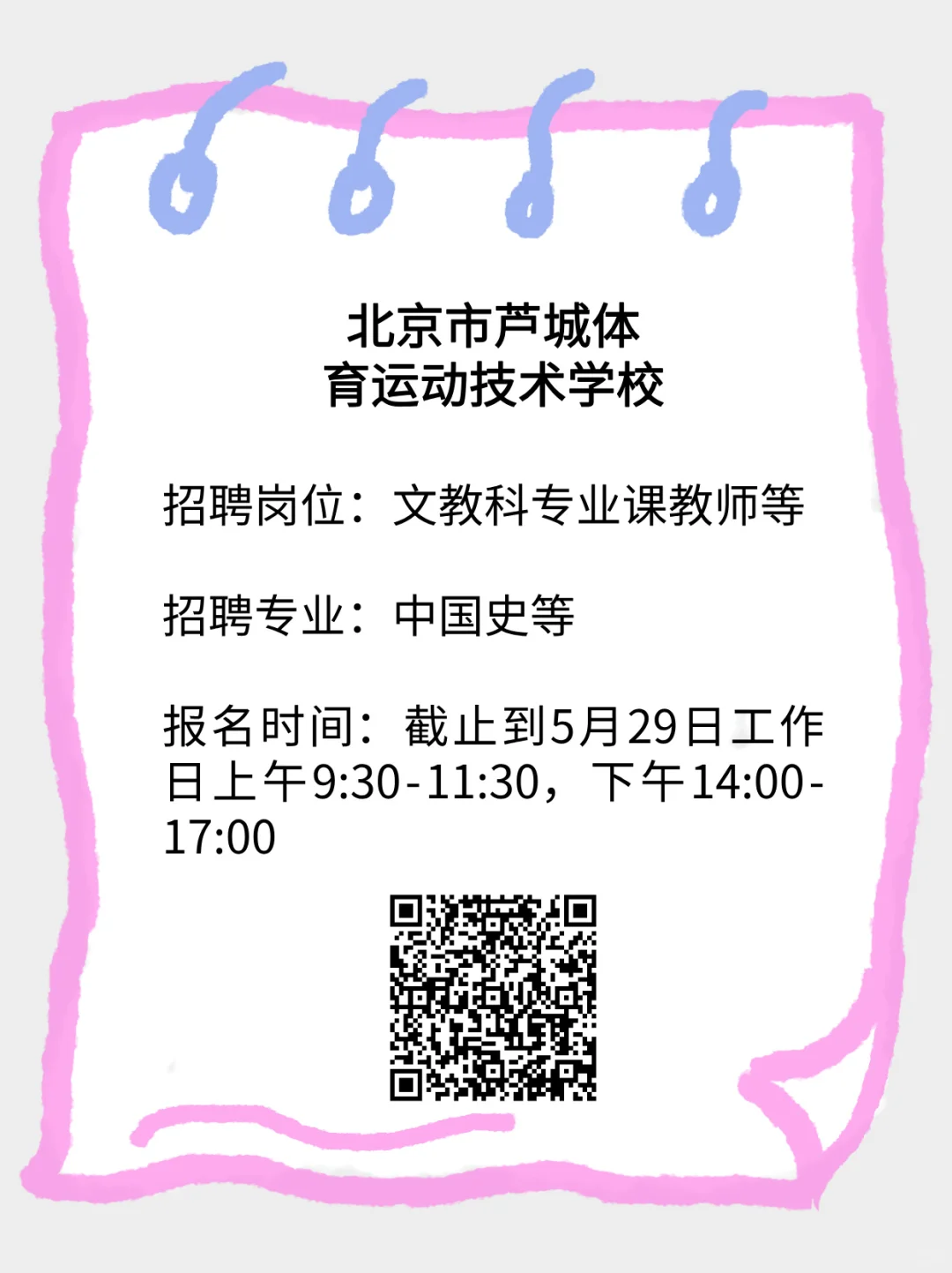 周末大放送,最新事业单位招聘来啦~~~