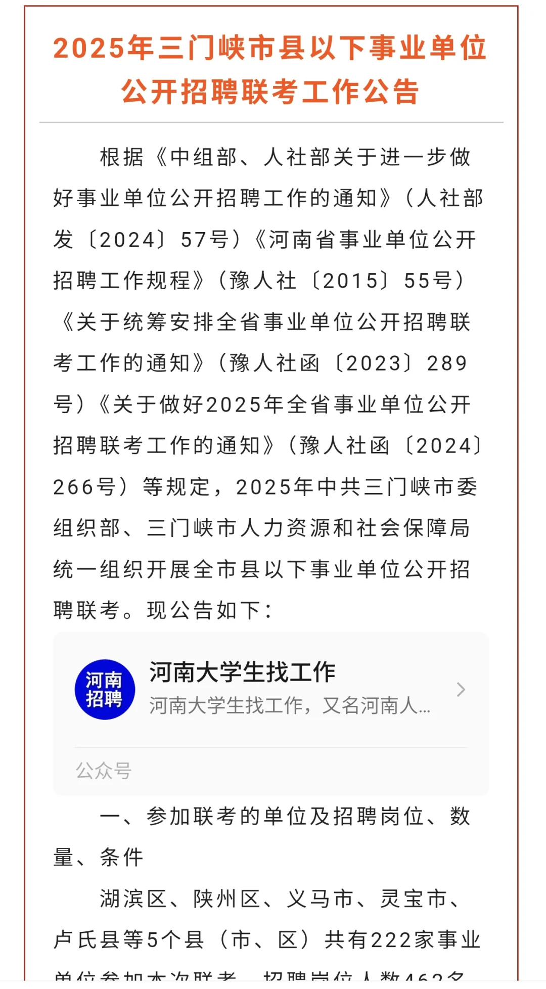 友情提醒参加三门峡市事业单位招聘的人