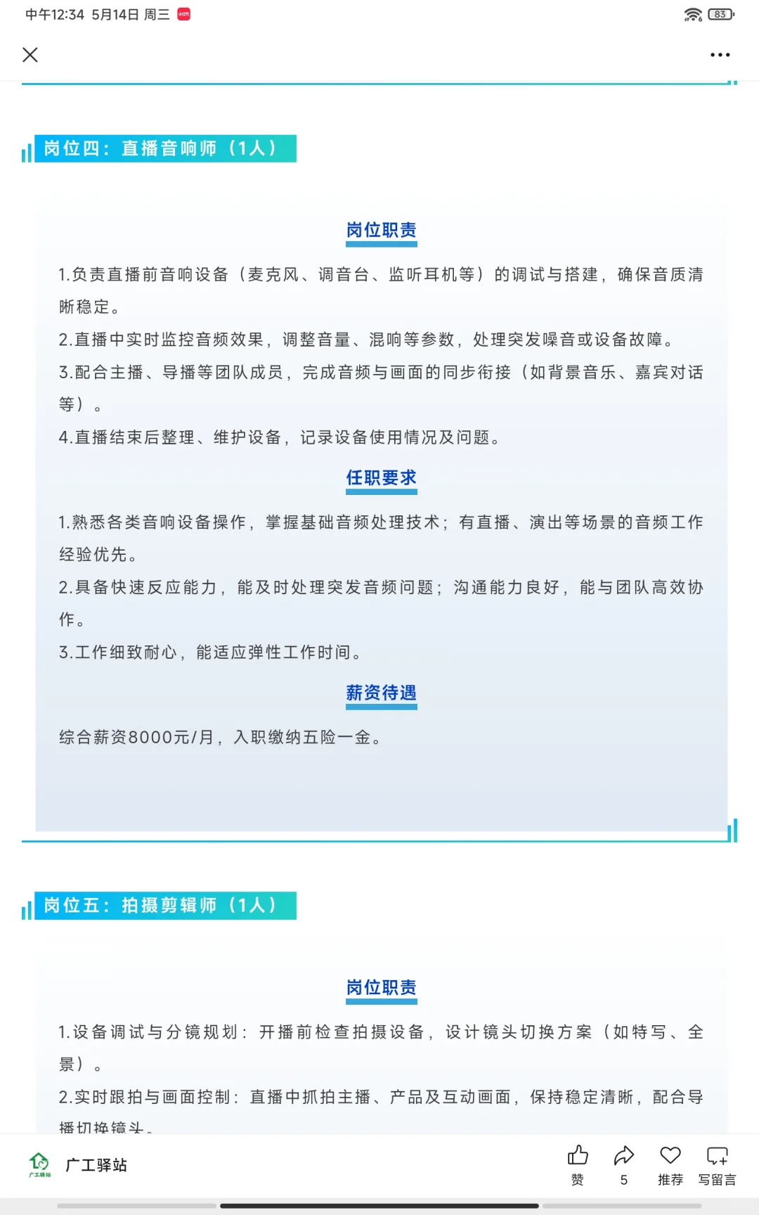 【深圳招聘】前台、直播辅助、客服、剪辑等