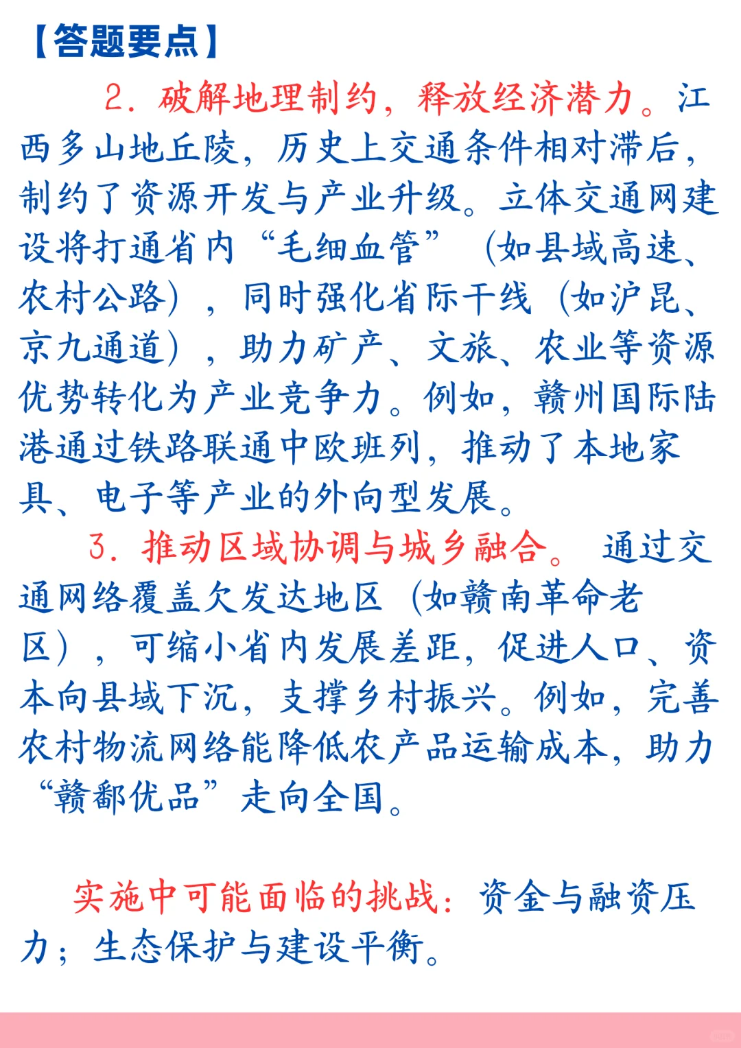 ✨江西事业单位面试预测:交通强省