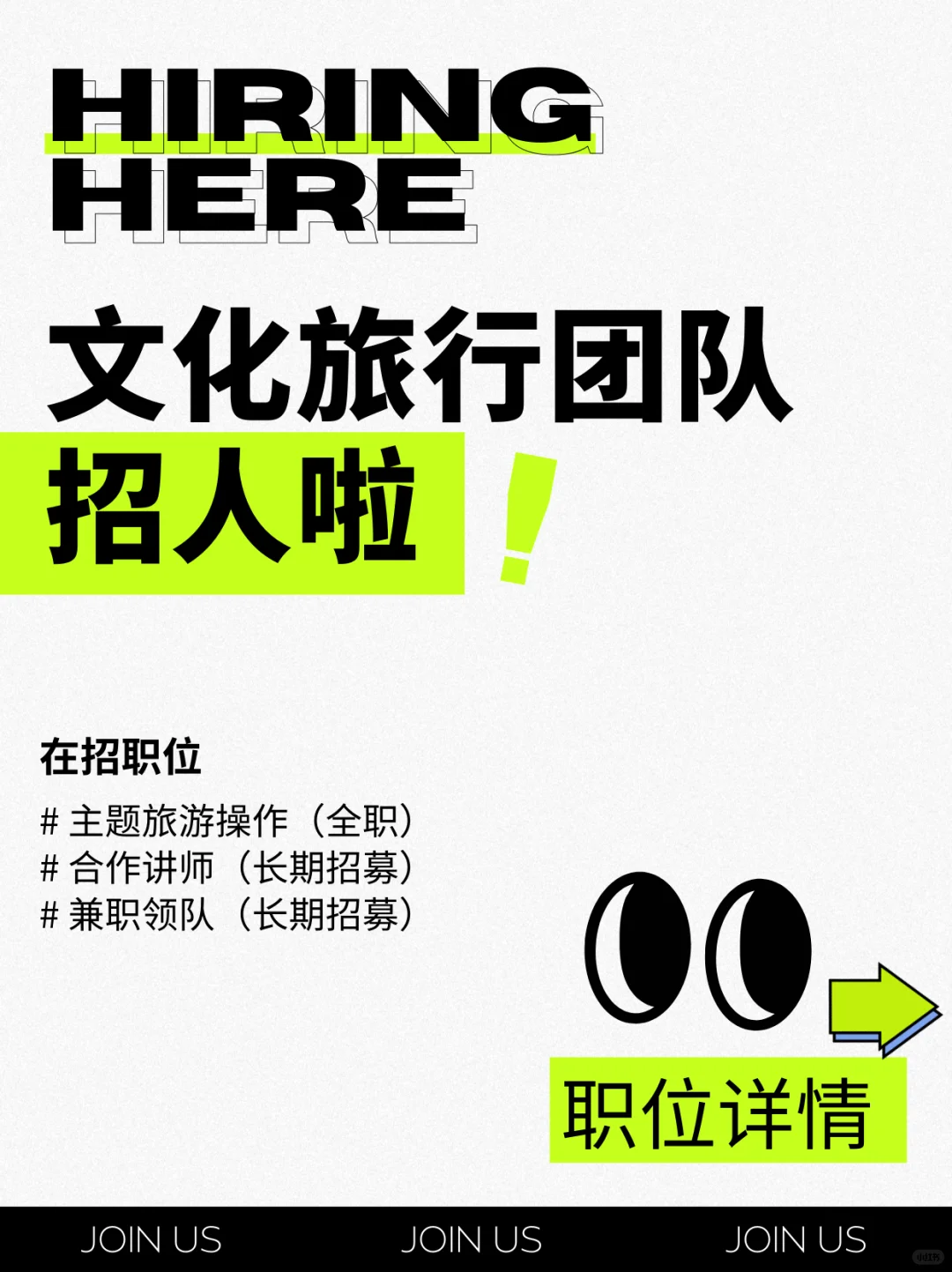 文化旅行团队招人啦!??请看过来