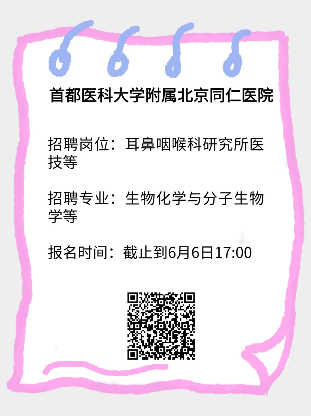 周末大放送,最新事业单位招聘来啦~~~