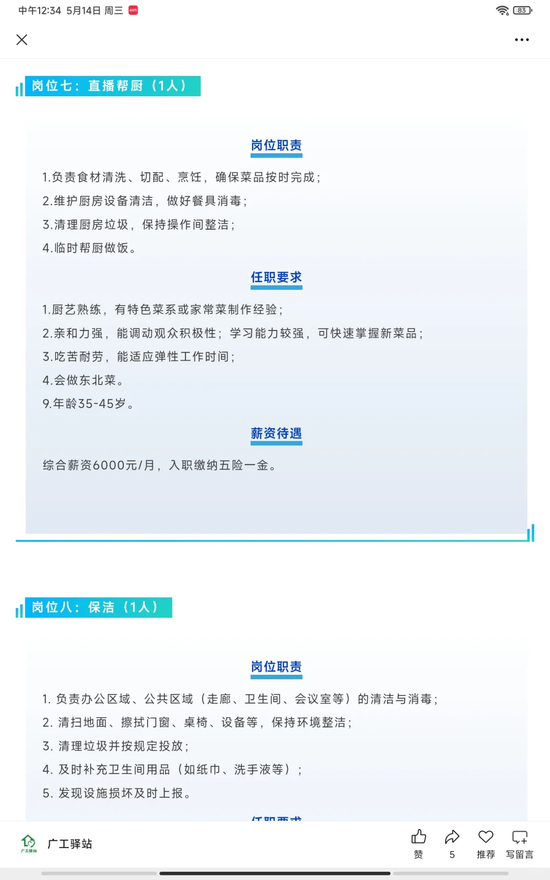 【深圳招聘】前台、直播辅助、客服、剪辑等