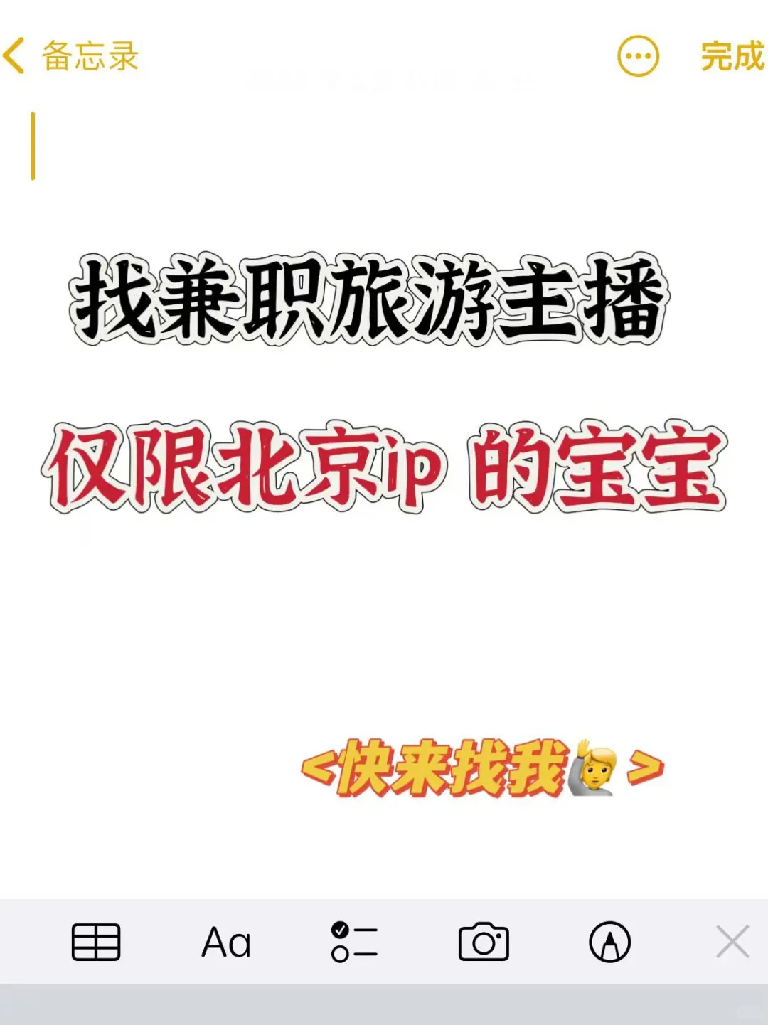 有没有在北京的主播呀,球球了