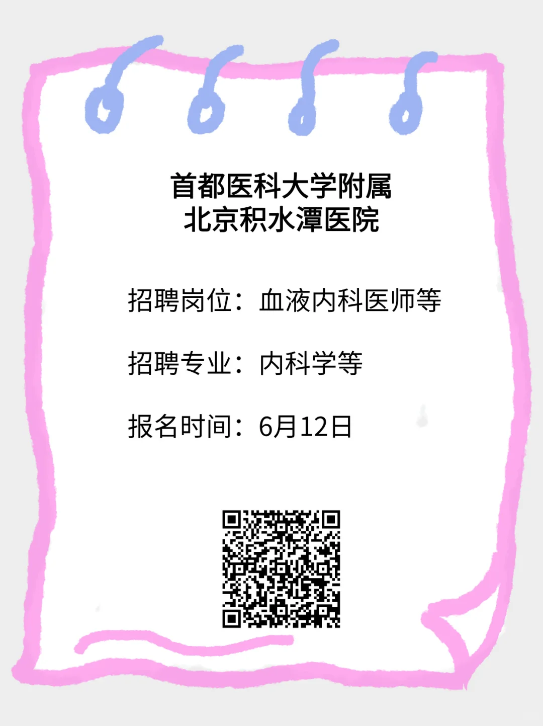 周末大放送,最新事业单位招聘来啦~~~