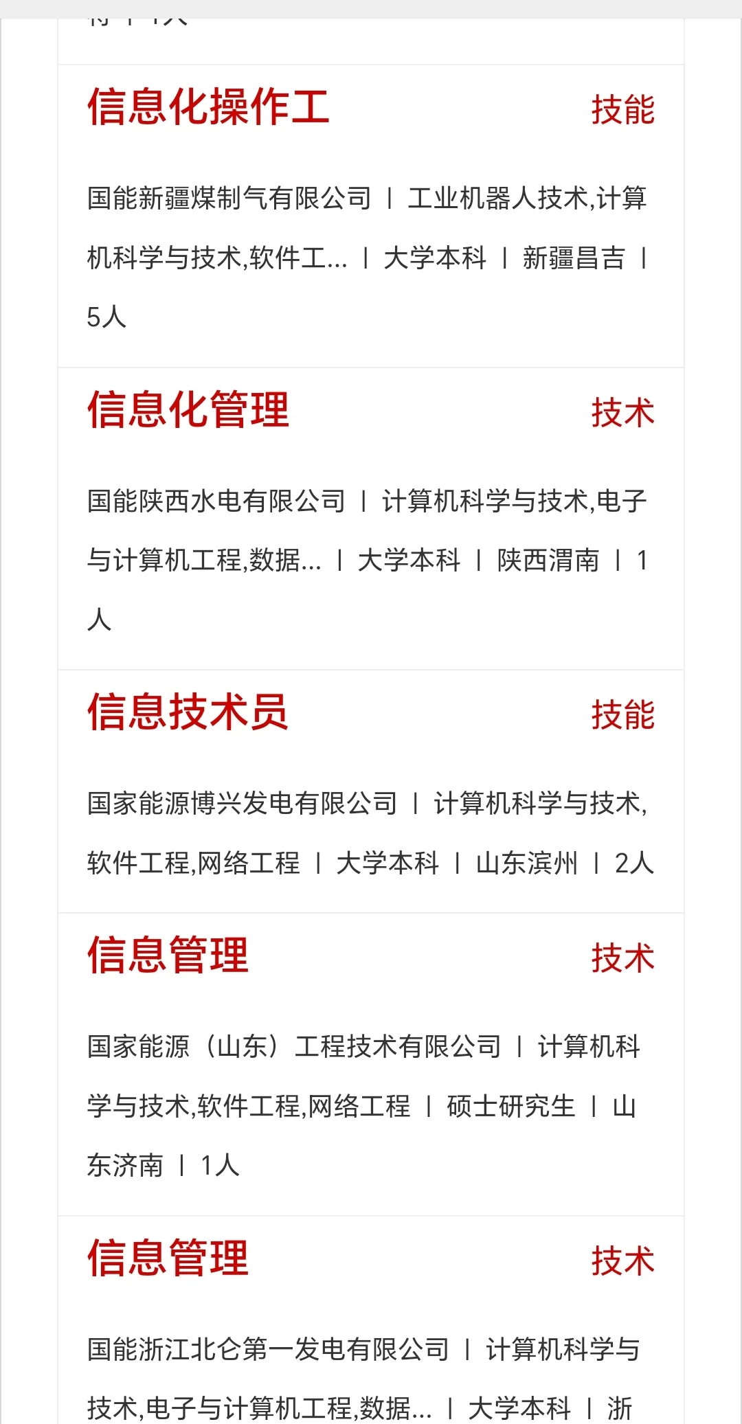 春招爆了！国家能源集团超过计算机岗位！
