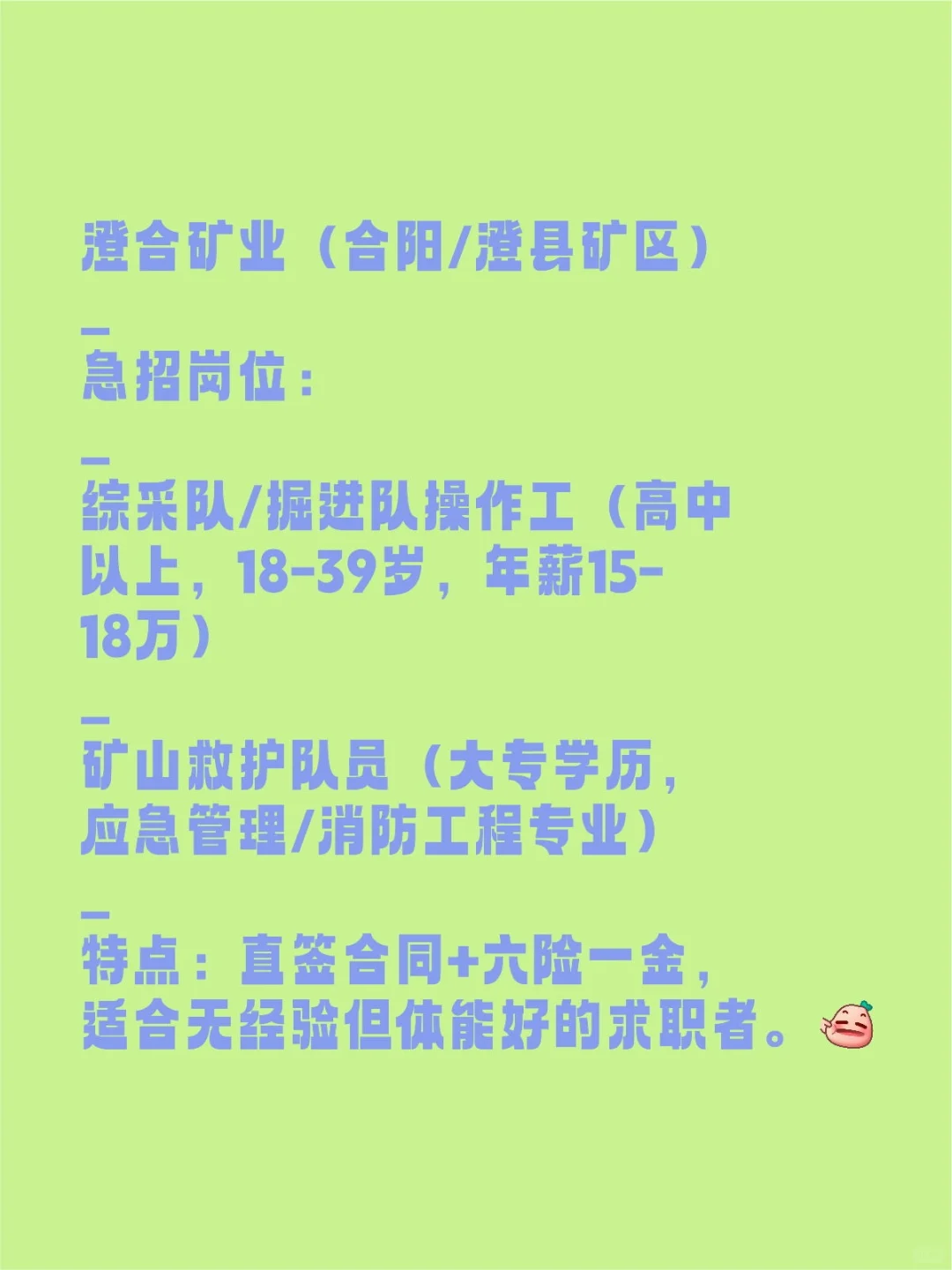 陕煤集团好岗推荐