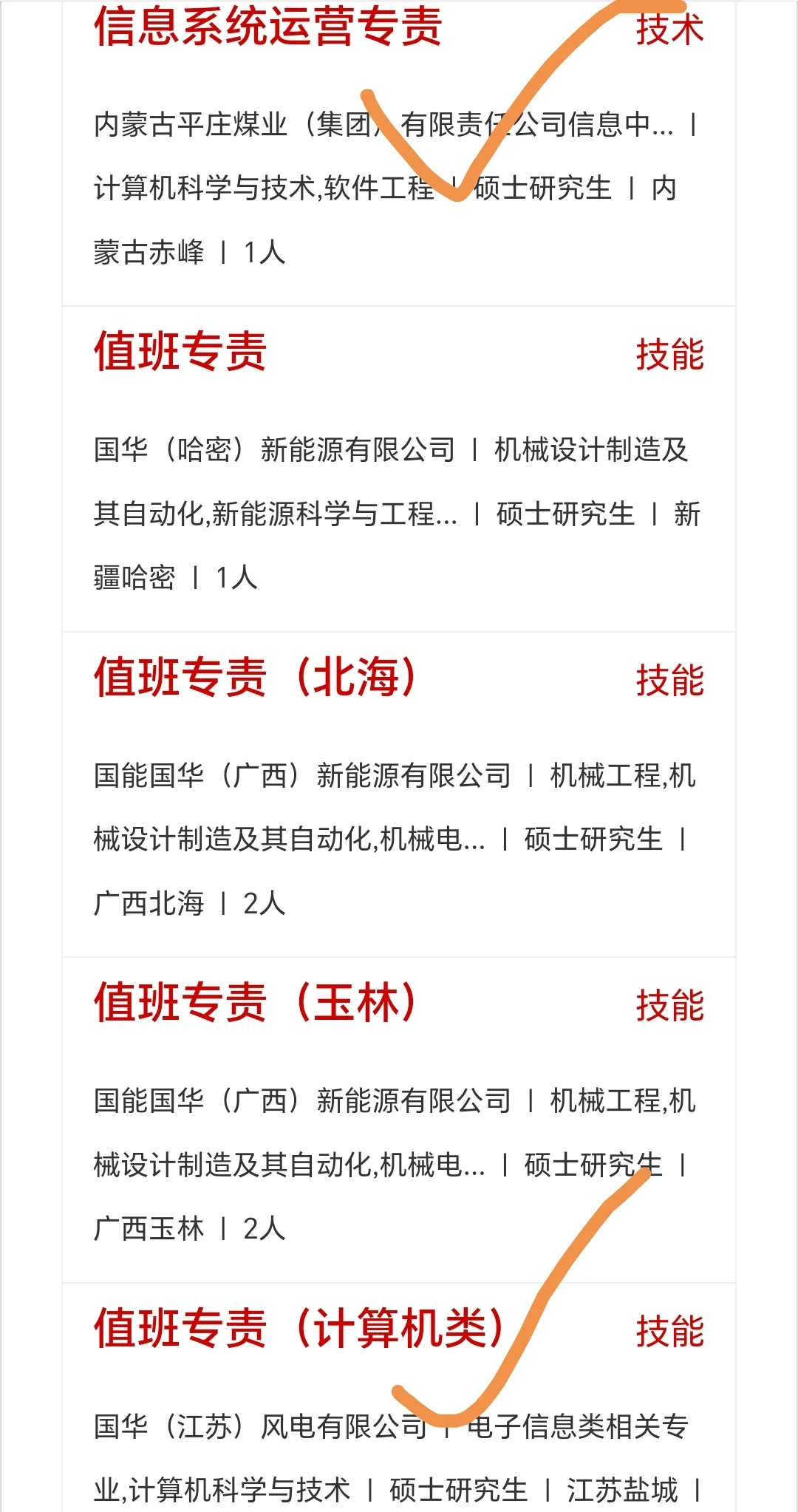 春招爆了！国家能源集团超过计算机岗位！