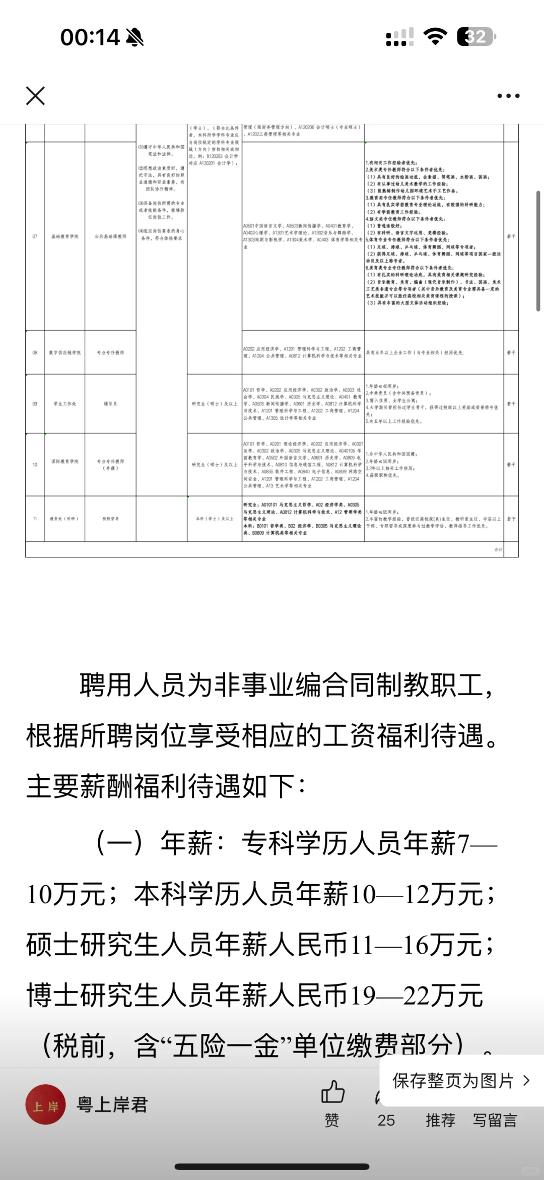 新思路，本科毕业去广东大专，寒暑假很香！