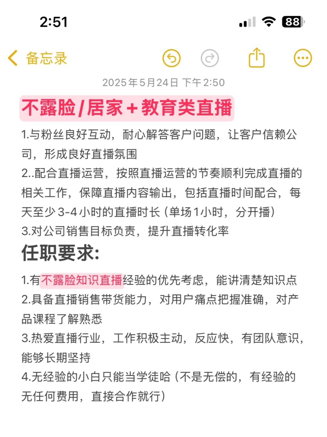 不露脸，教育直播