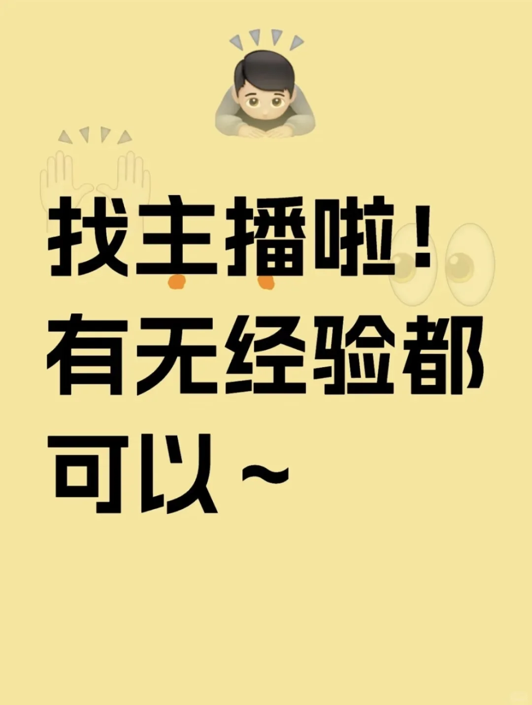 娱乐主播、视频主播、语音主播!!!!