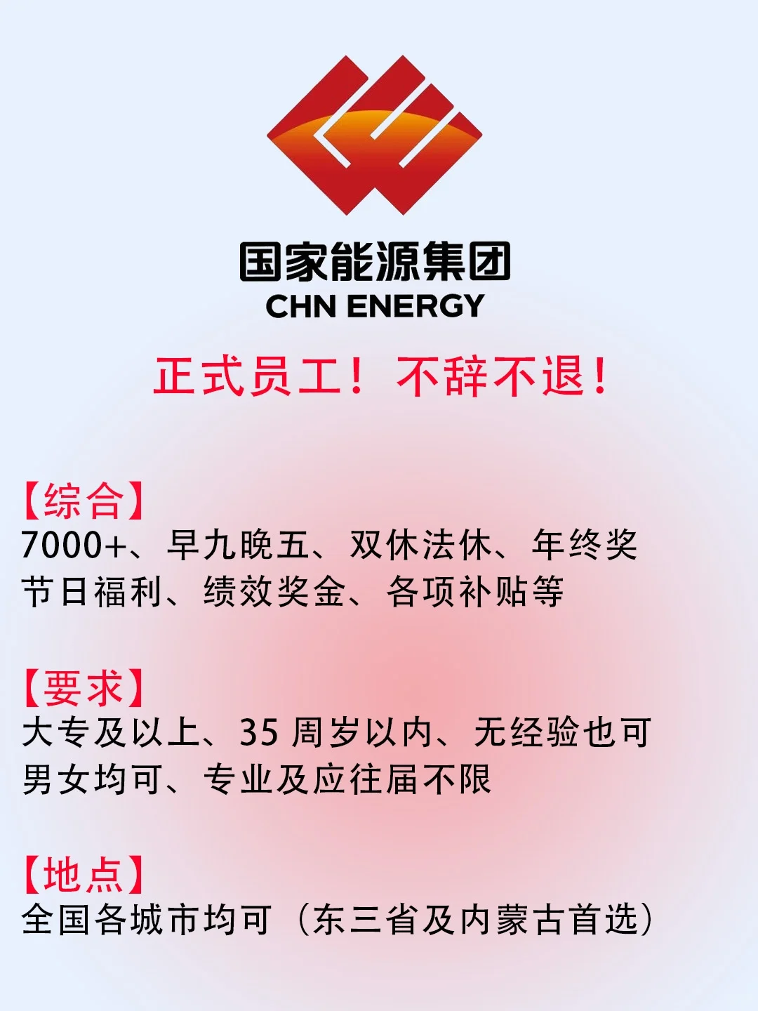 国际能源集团端午提前捞人❗ ❗