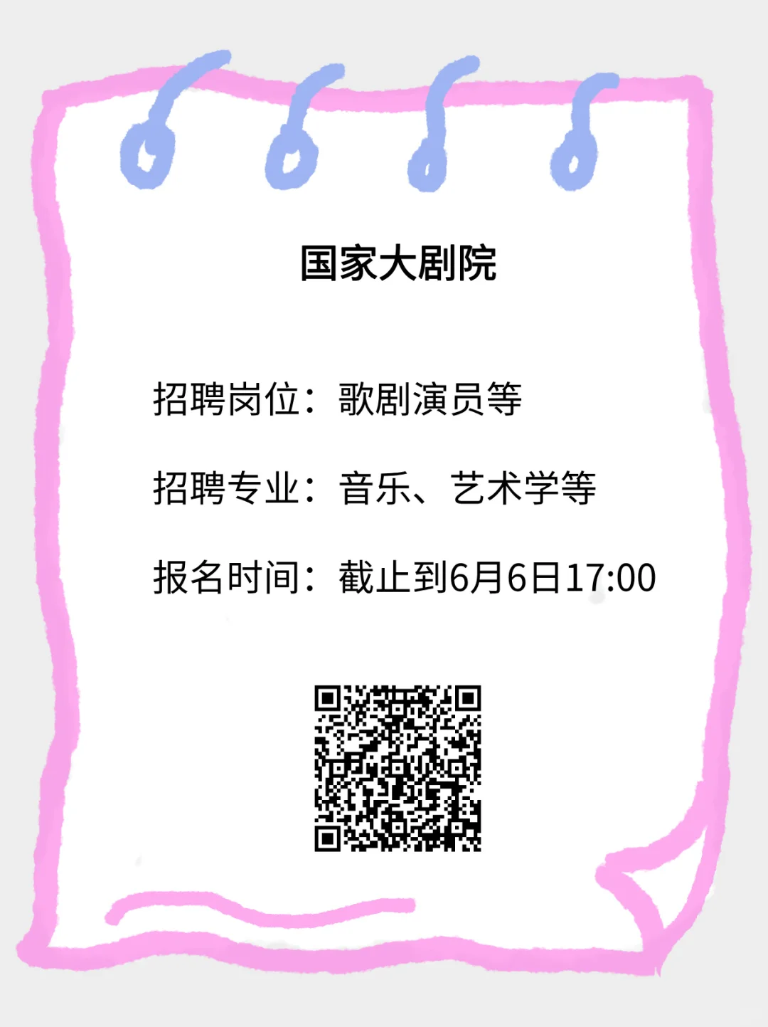 周末大放送,最新事业单位招聘来啦~~~